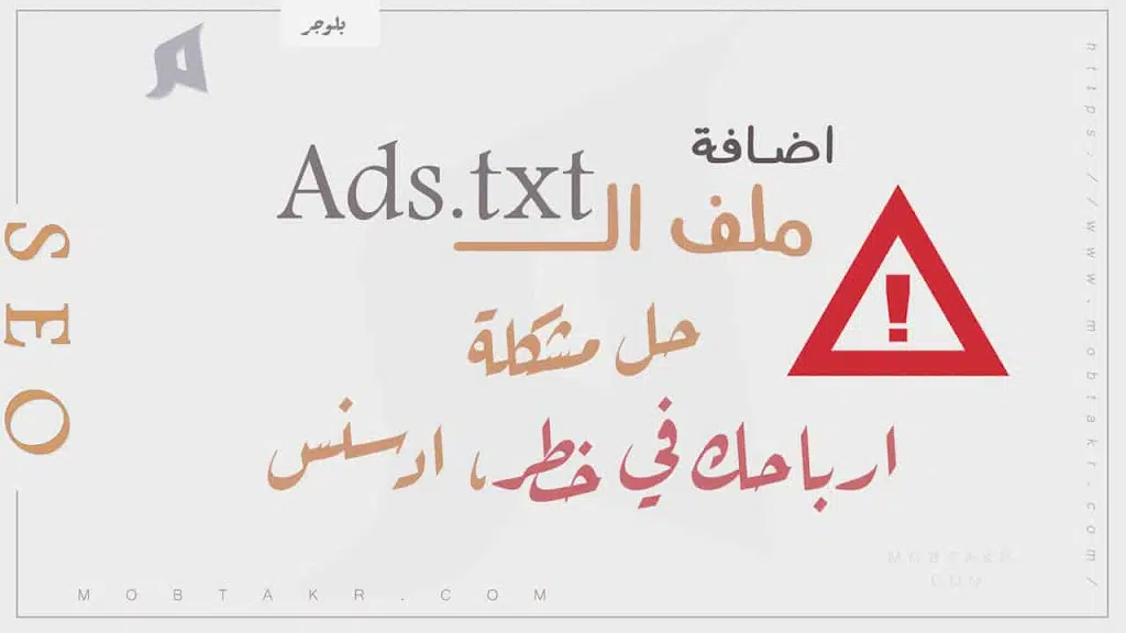 طريقة اضافة ملف Ads.txt مخصص الي مدونة بلوجر